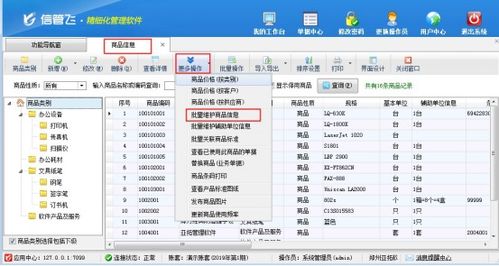 高效操作指南 如何在進(jìn)銷存軟件中批量修改商品預(yù)設(shè)售價(jià)與軟件技術(shù)轉(zhuǎn)讓注意事項(xiàng)