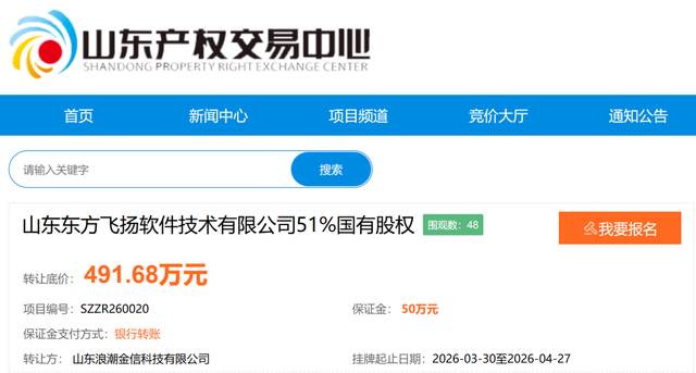 浪潮金信擬退出東方飛揚，聚焦主業(yè)戰(zhàn)略下的虧損資產(chǎn)處置