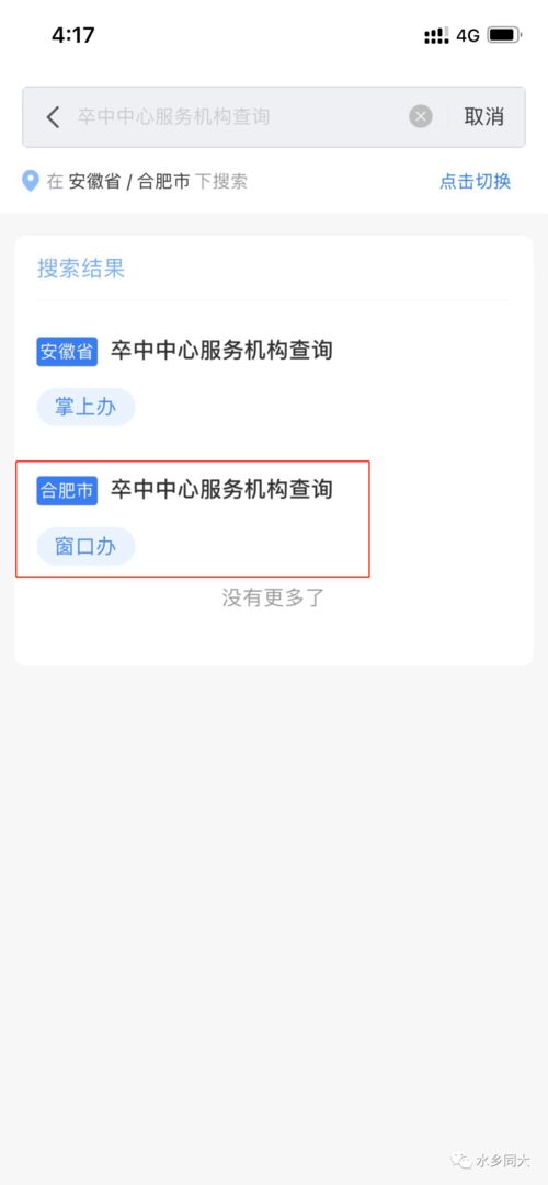 如何尋找卒中中心服務與互聯網域名注冊 長三角政務地圖助您一臂之力