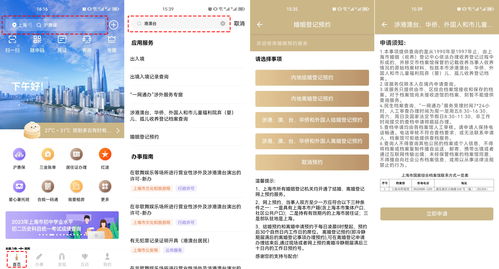 臺胞證與臺灣居民居住證在線注冊指南及隨申辦市民云應(yīng)用圖解