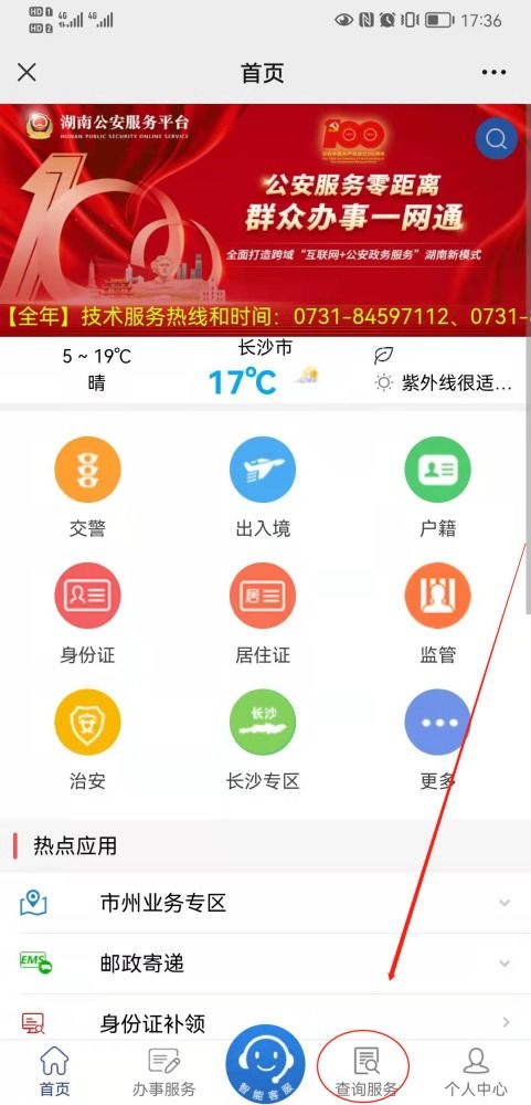 湖南公安“我為群眾辦實事”新舉措 政務服務地圖導航與互聯網域名注冊服務同步上線